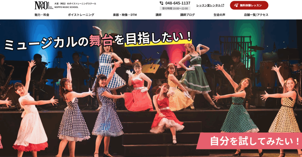 NOPPO MUSIC SCHOOL 埼玉 声優スクール