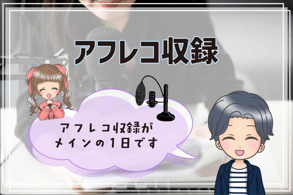 声優 仕事内容 アフレコ