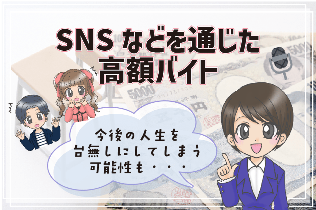 声優さんにおすすめしないアルバイト 闇バイト