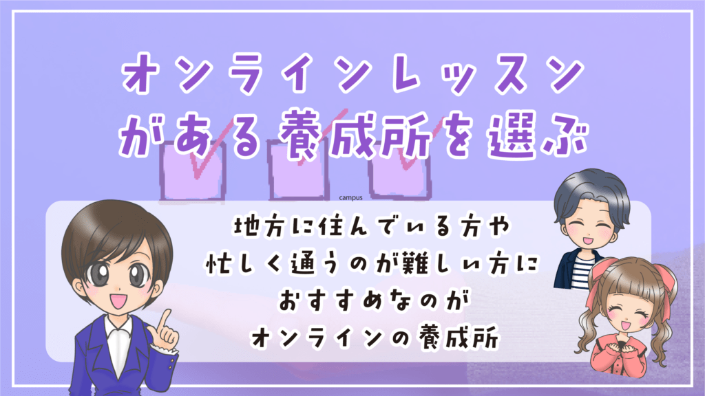 声優養成所 選び方 オンライン