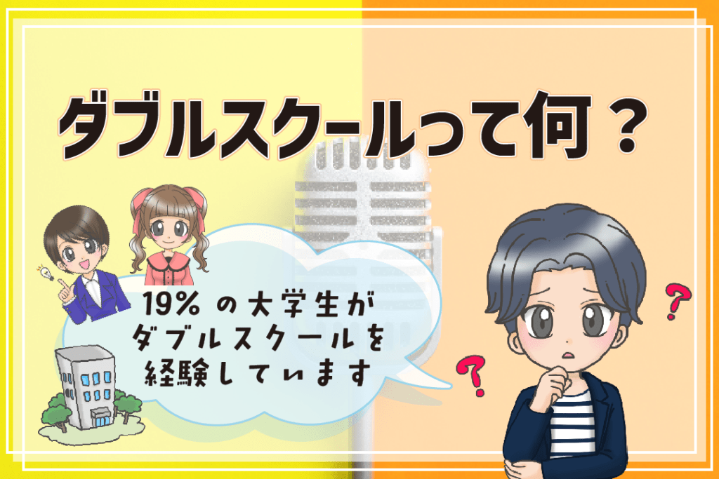 声優養成所 大学両立 ダブルスクール