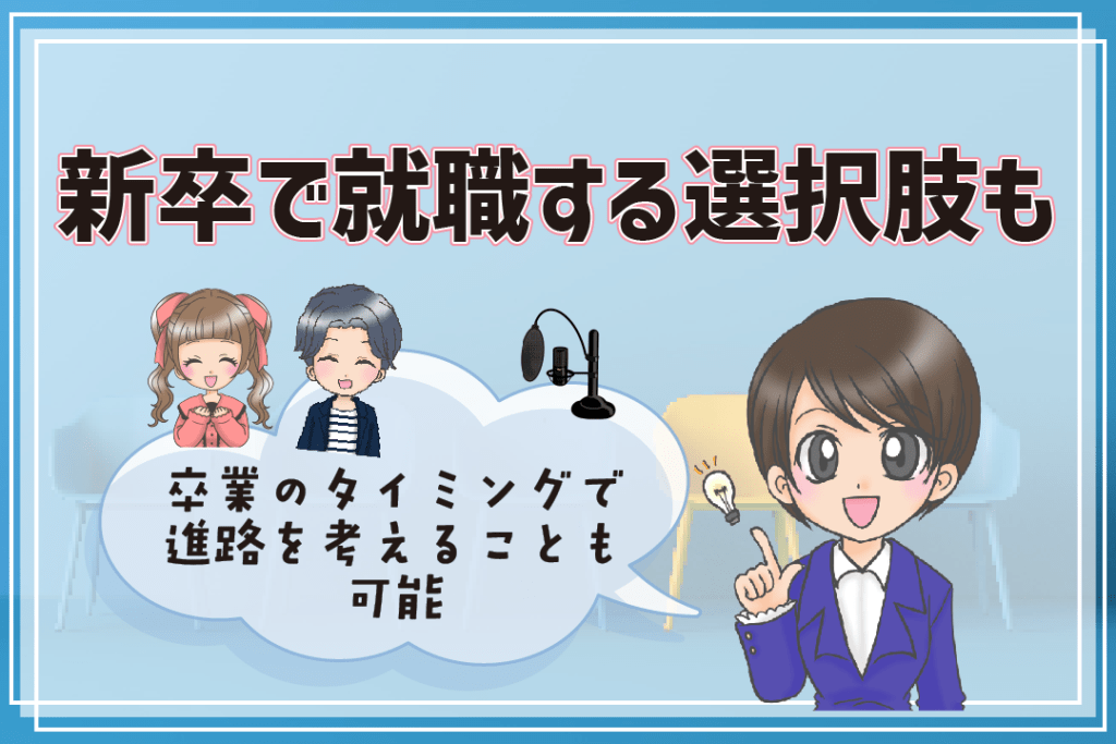 声優養成所 大学両立 就職の選択肢