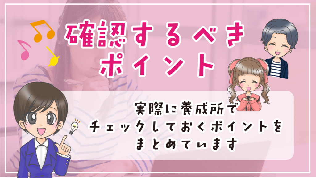 声優養成所 体験レッスン 説明会 ポイント