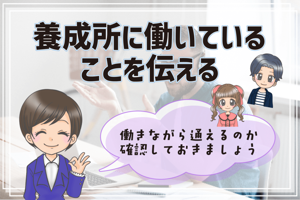 社会人 声優養成所 注意点