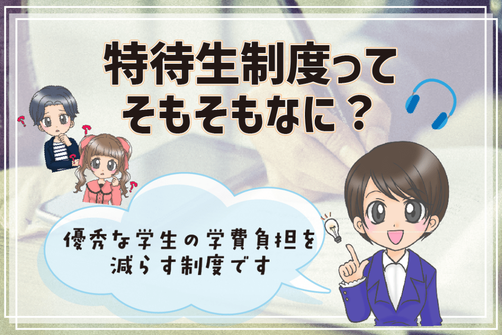 声優養成所 特待生制度とは