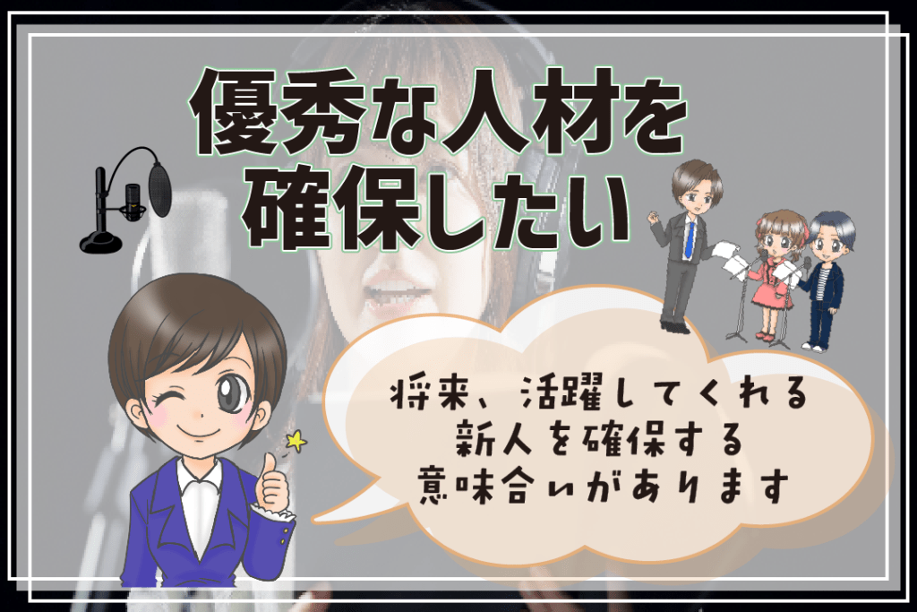 声優養成所 特待生制度になるには