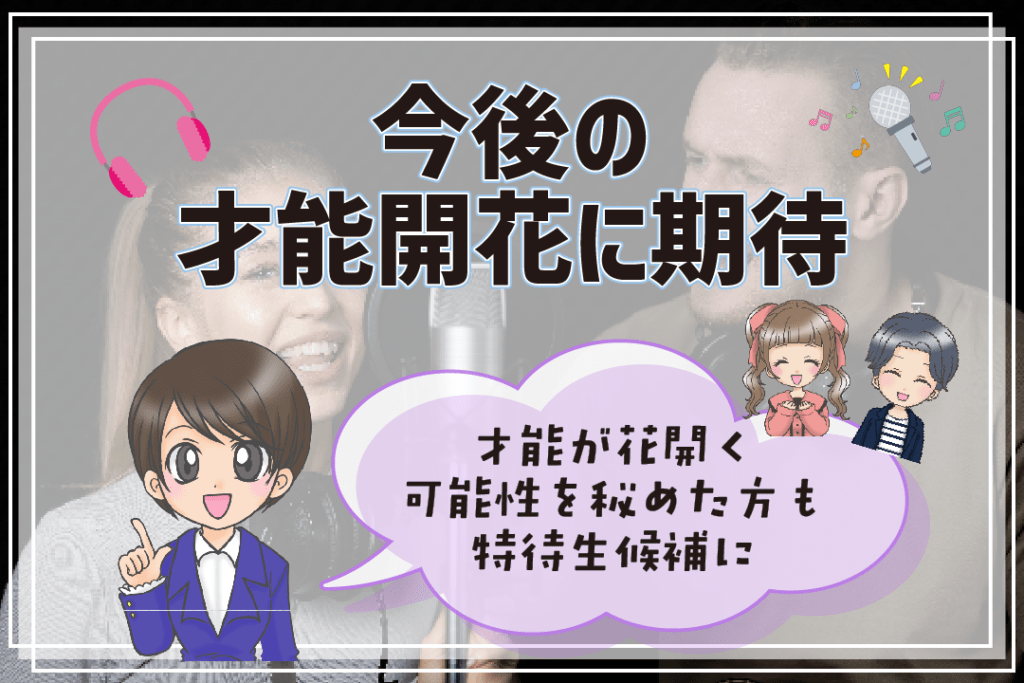 声優養成所 特待生制度になるには