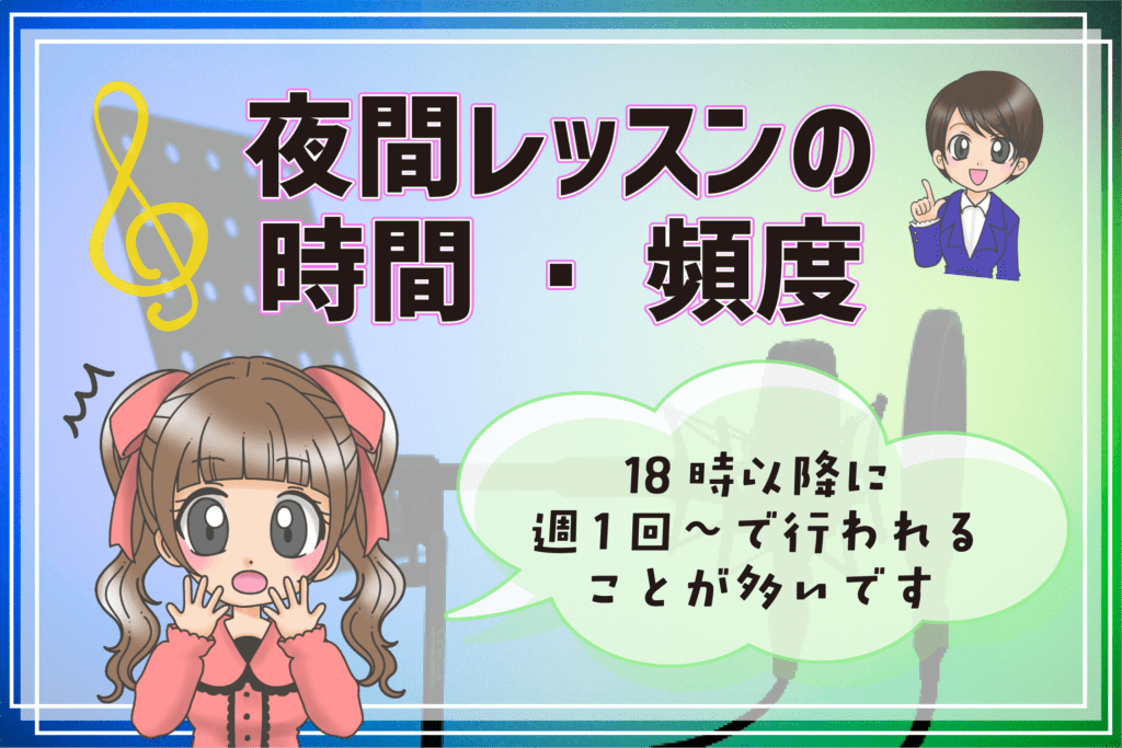 声優養成所 専門学校 夜間 レッスン