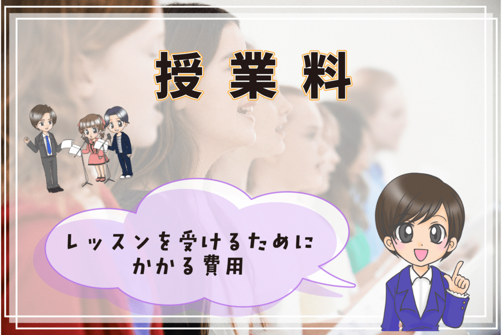 声優養成所 授業料