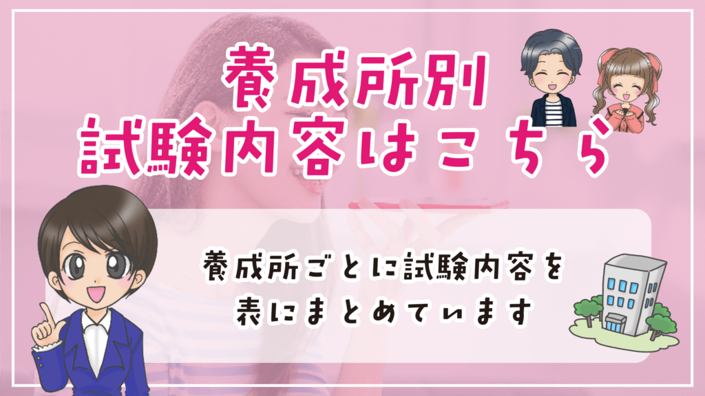 声優養成所 入所試験 内容まとめ