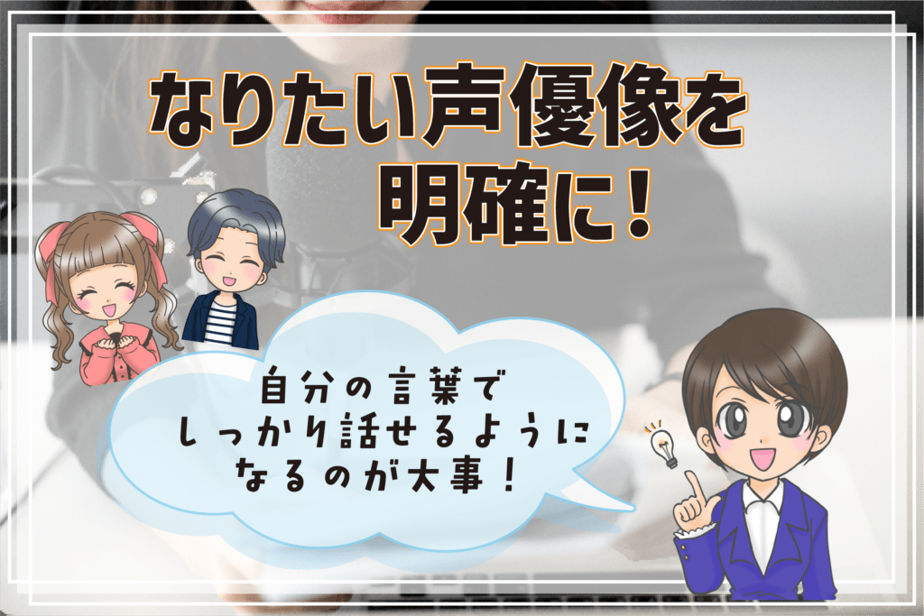 声優養成所 入所試験 オーディション対策