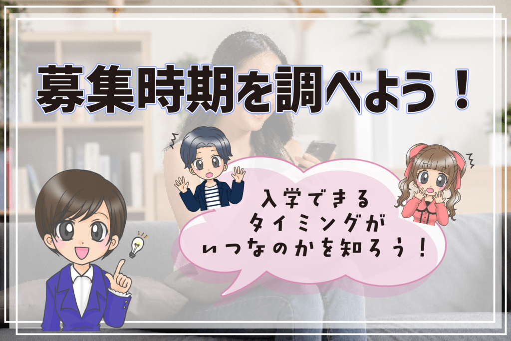 声優養成所に入るには？ 入所時期