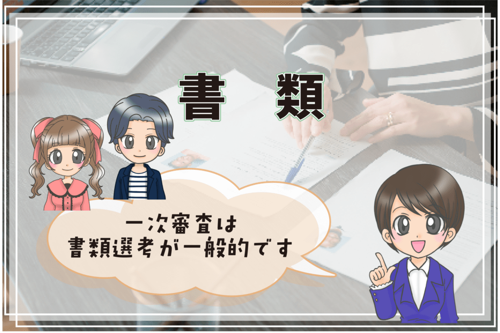 声優養成所 入所試験 書類選考