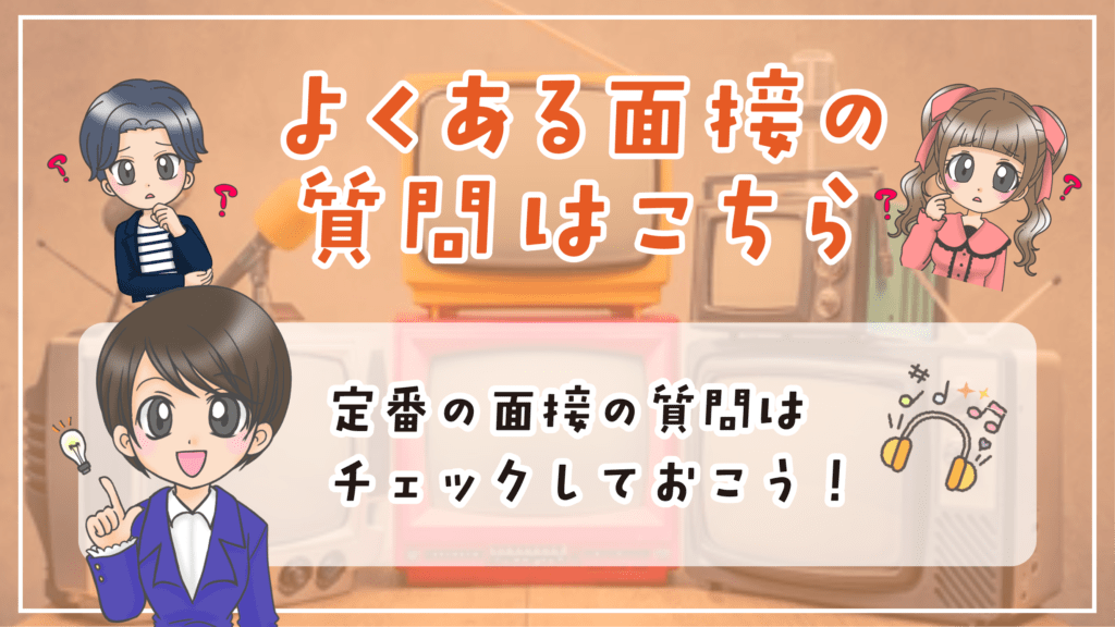 声優専門学校 面接 よくある質問