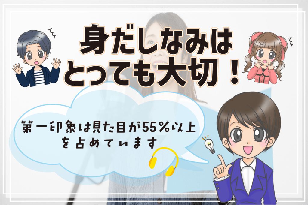 声優専門学校 面接 身だしなみ