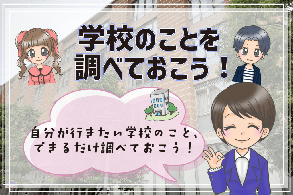 声優専門学校 面接 学校について