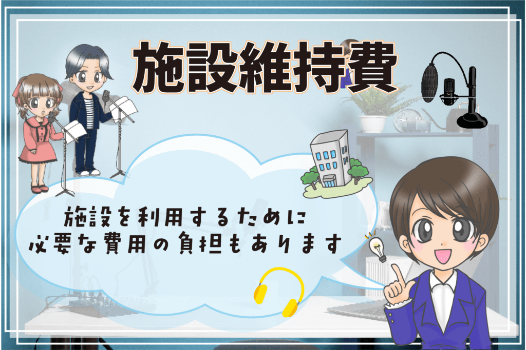 声優専門学校 学費 施設維持費