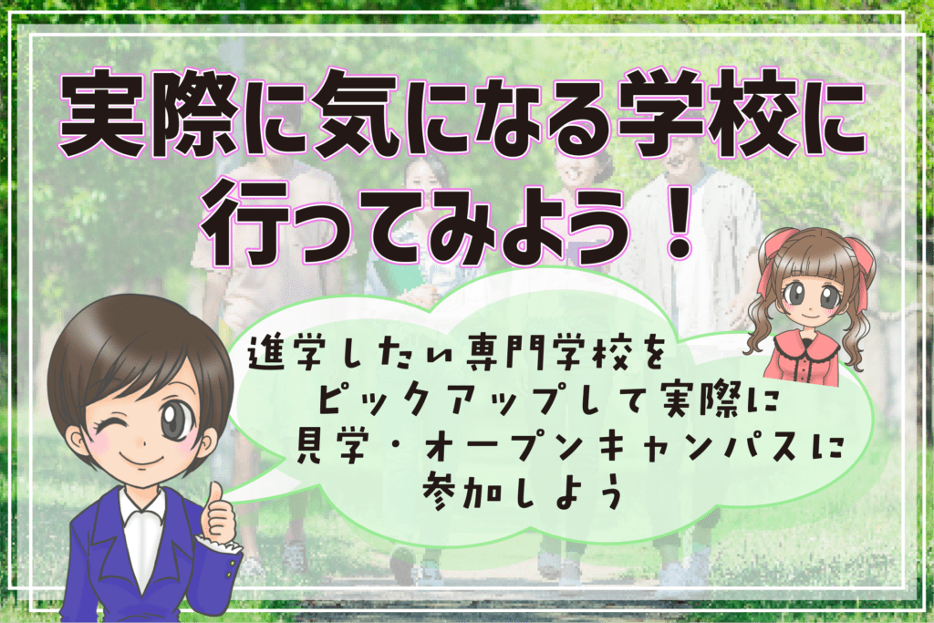 声優専門学校 オープンキャンパス 見学 