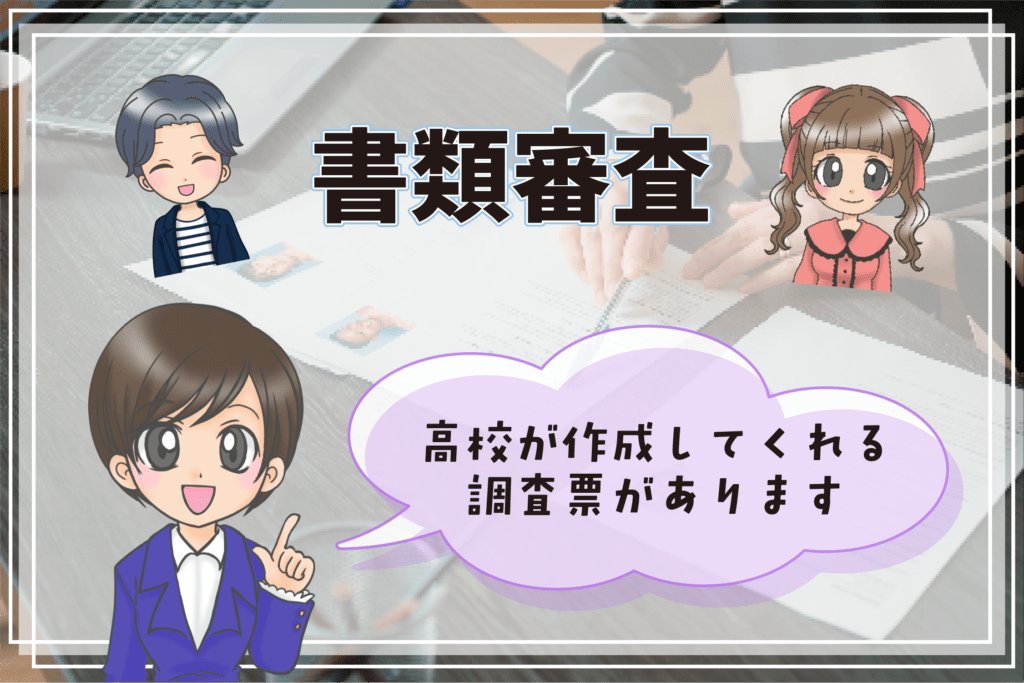 声優専門学校 入試内容 書類審査