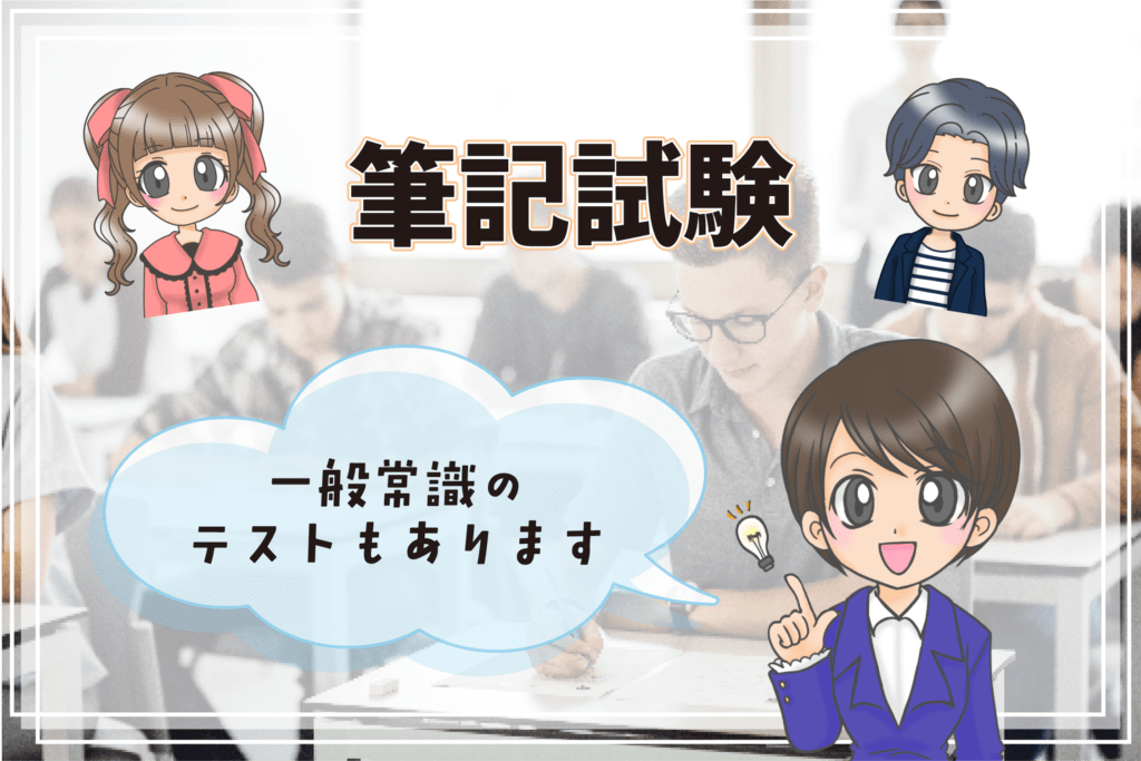 声優専門学校 入試内容 筆記試験