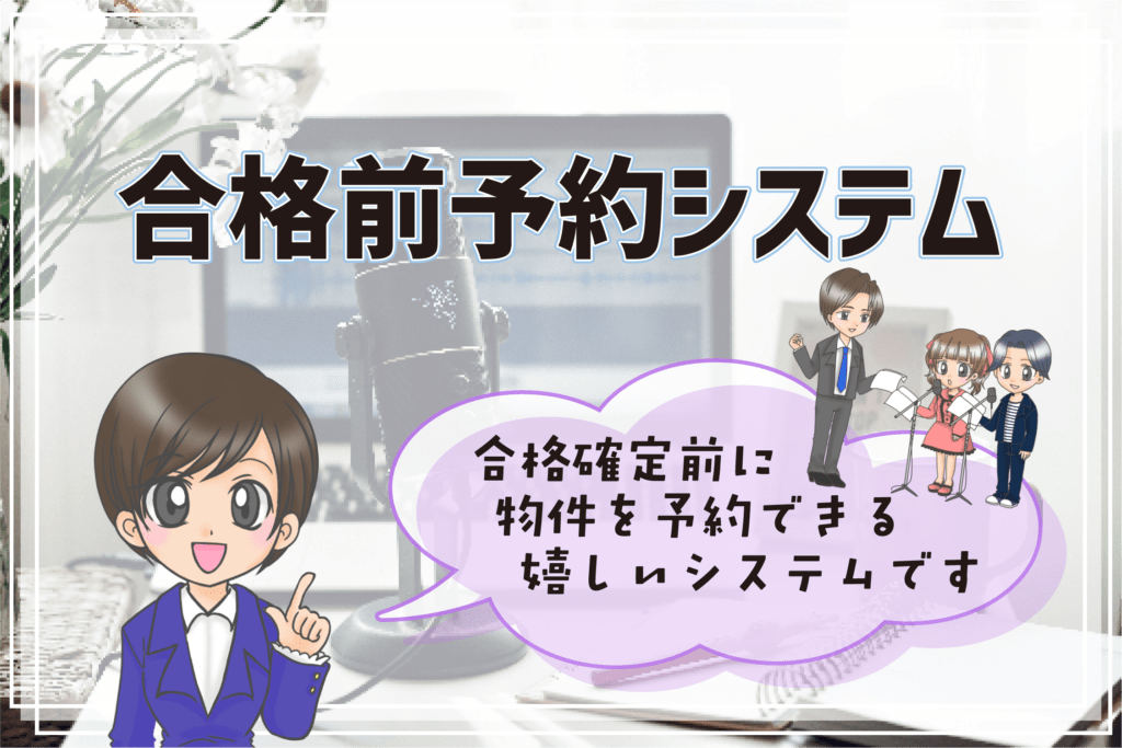 声優 専門学校 寮 合格前予約システム