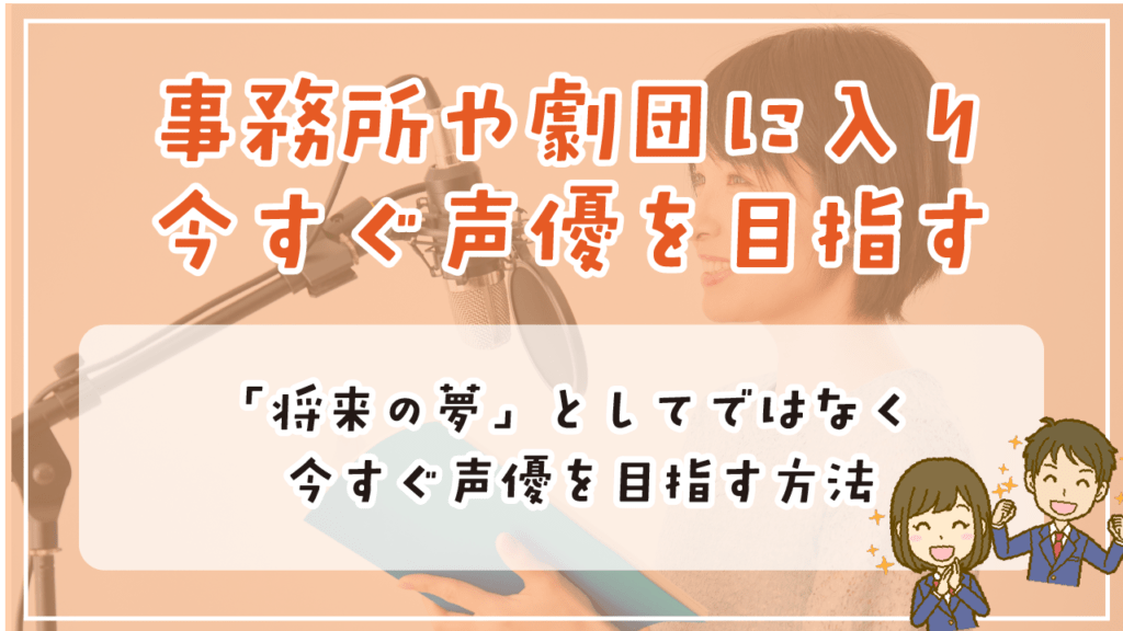 中学生 声優養成所