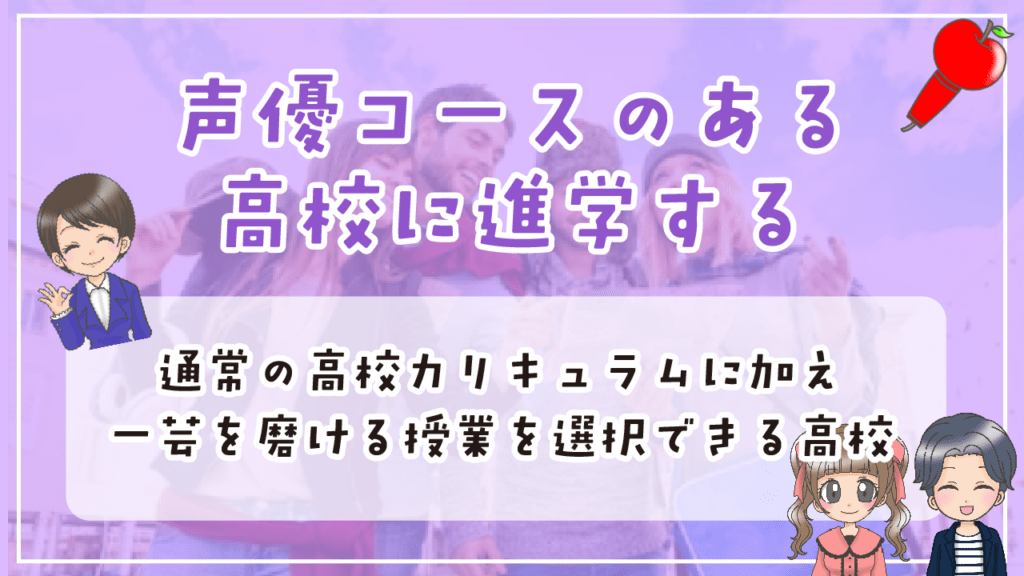 中学生 声優養成所