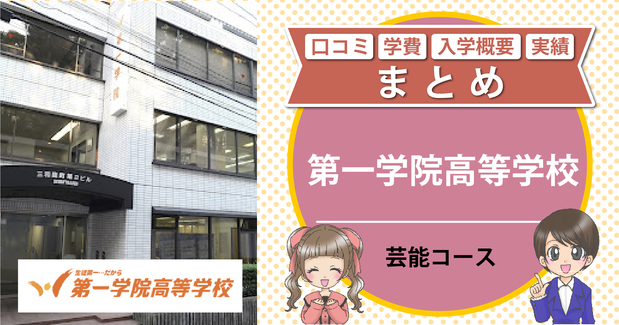 第一高等学校 声優