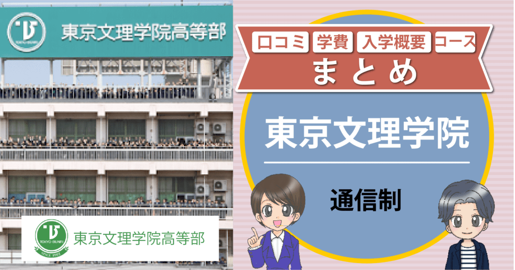 東京文理学院 声優