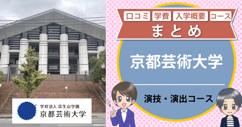 京都芸術大学 声優