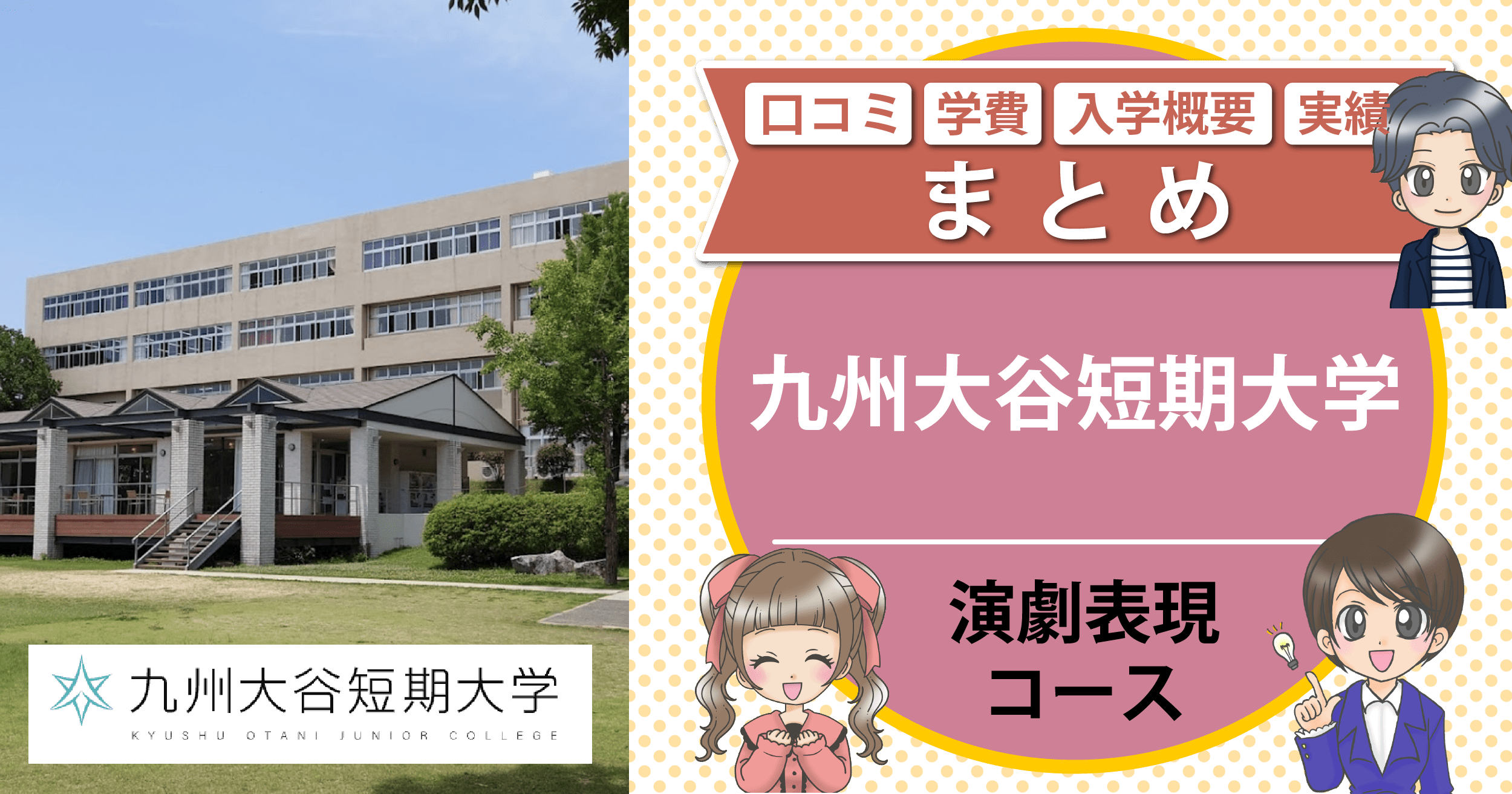 九州大谷短期大学 声優