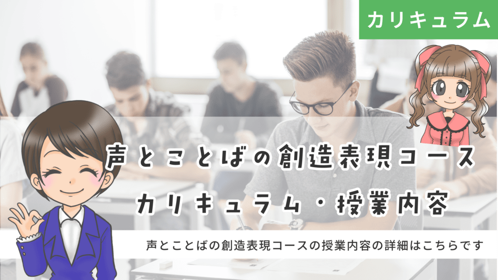 昭和音楽大学 声とことばの創造表現コース 声優 カリキュラム