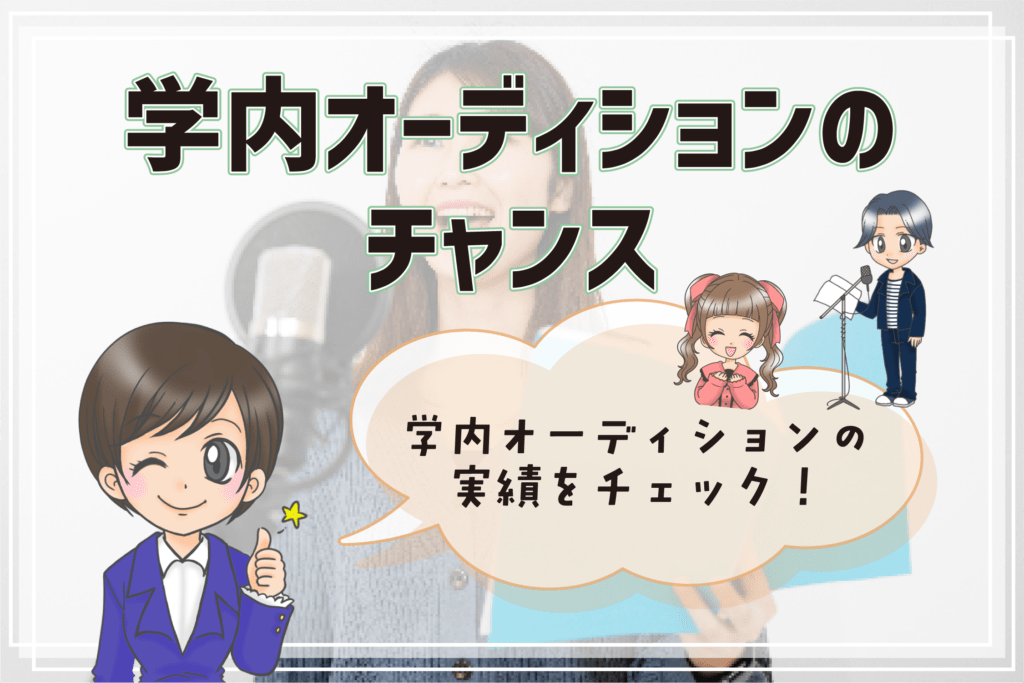 声優専門学校  おすすめランキング 専門学校の選び方