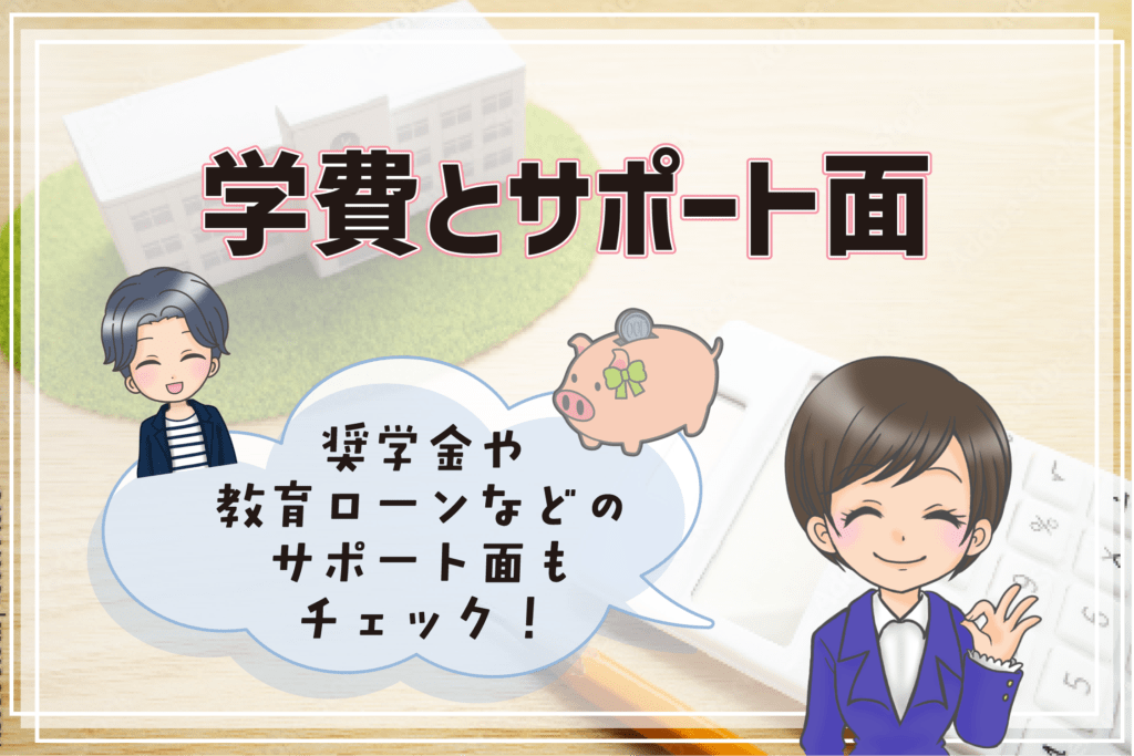 声優専門学校 選び方 学費