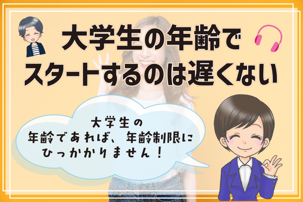 声優になりたい 大学生 