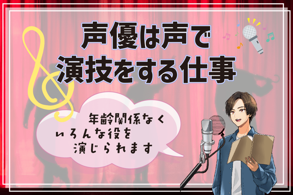 声優になりたい社会人 