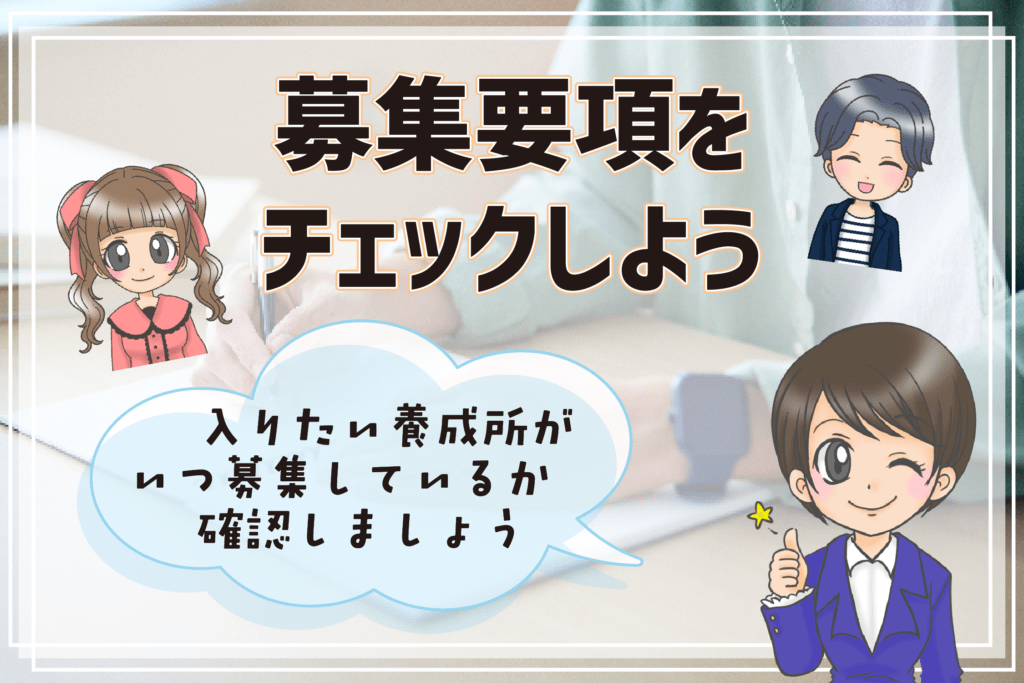 声優養成所 一覧 入所方法