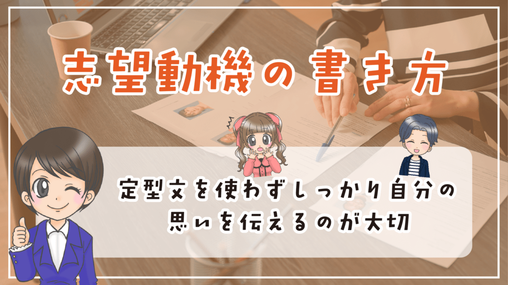 声優養成所 自己PR 志望動機の書き方