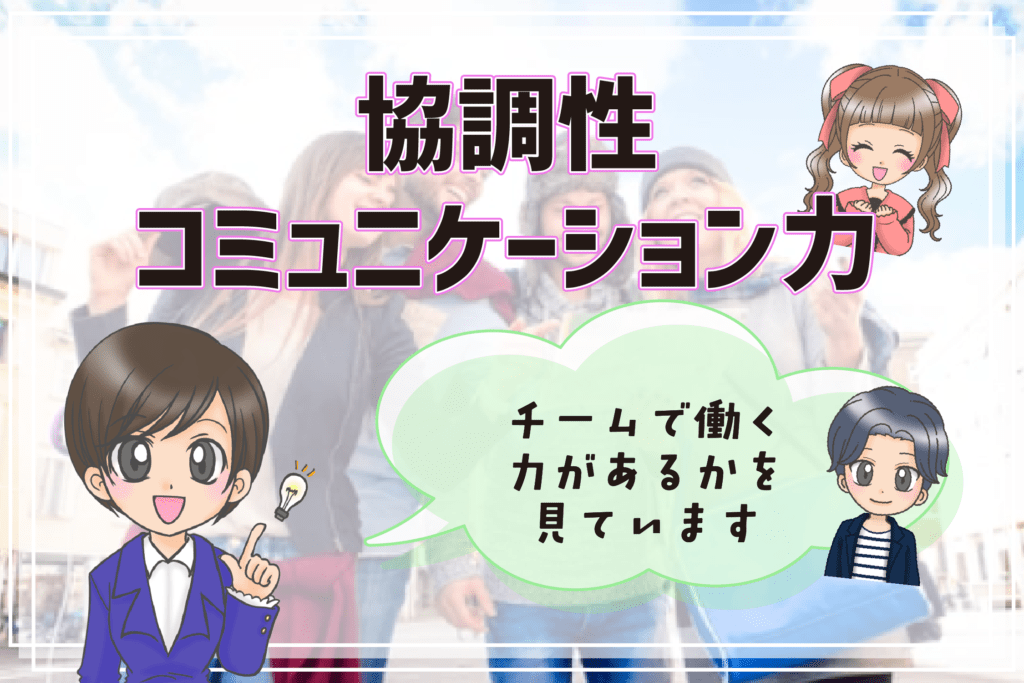 声優養成所 自己PR コミュニケーション力