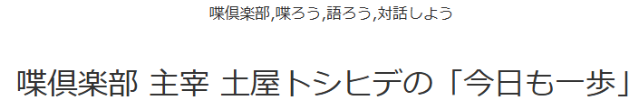 喋倶楽部　ワークショップ