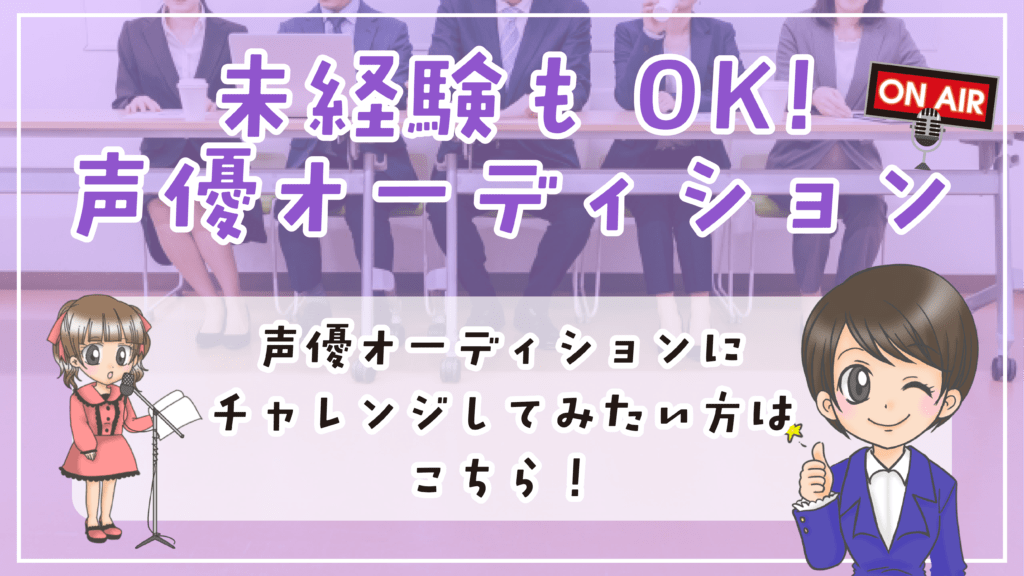 天久鷹央の推理カルテ 声優オーディション 未経験