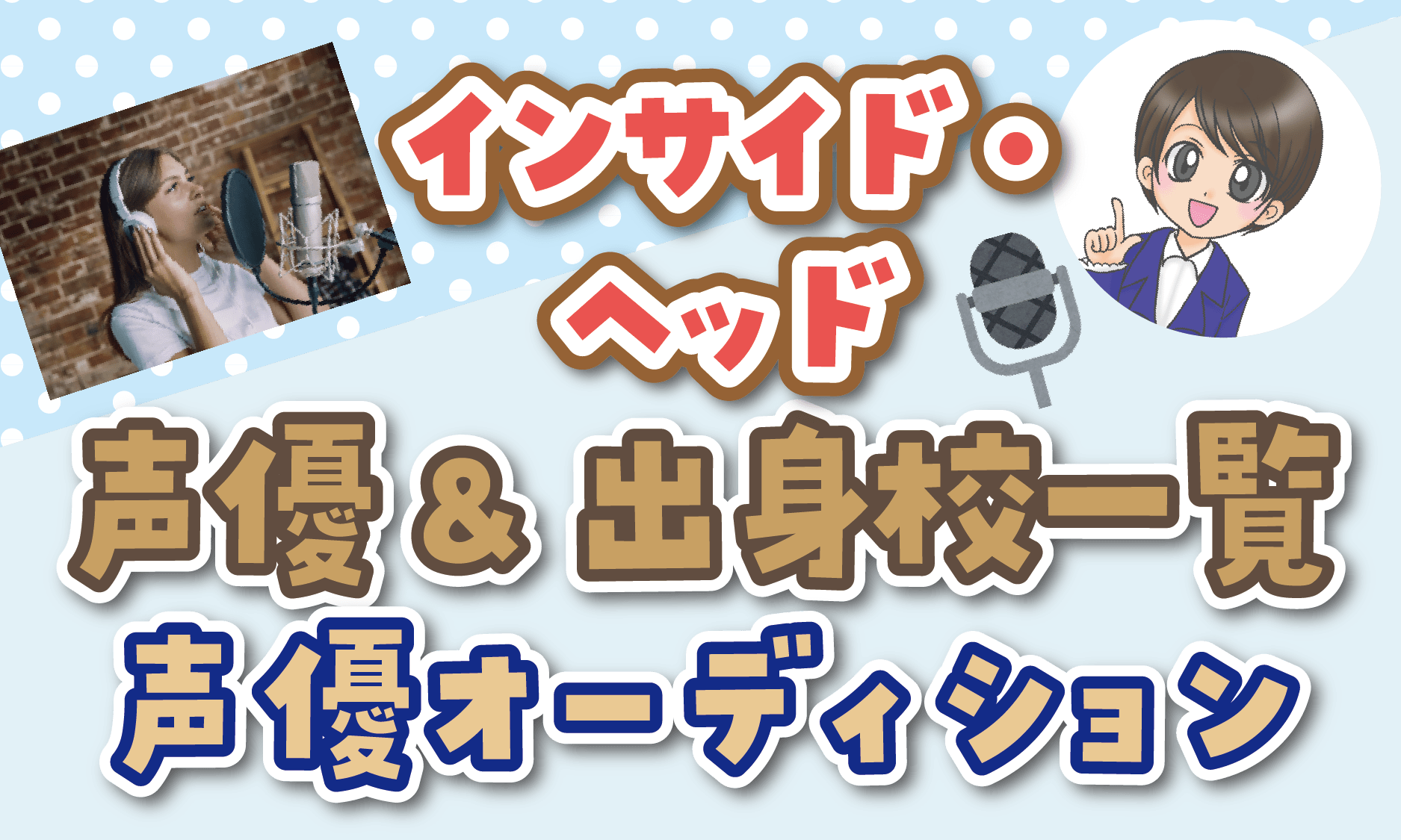 インサイド・ヘッド 声優一覧