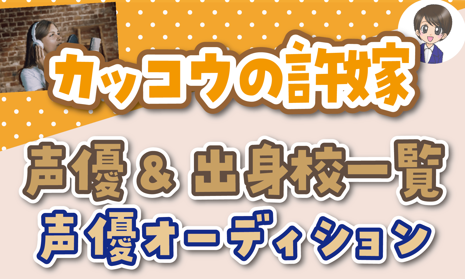 カッコウの許嫁 声優一覧