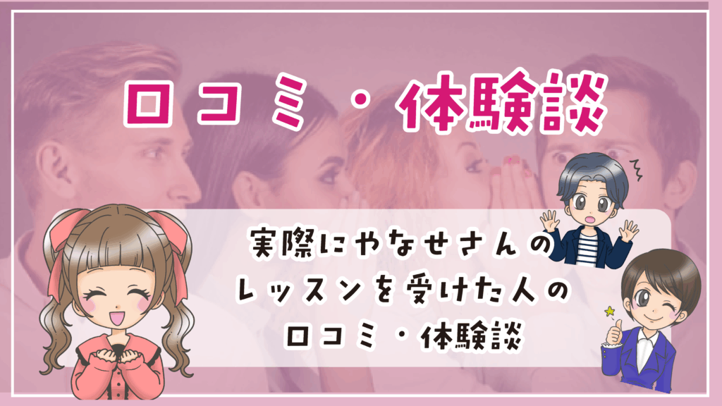 やなせなつみ 声優レッスン