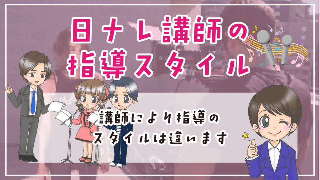 日ナレ 講師
