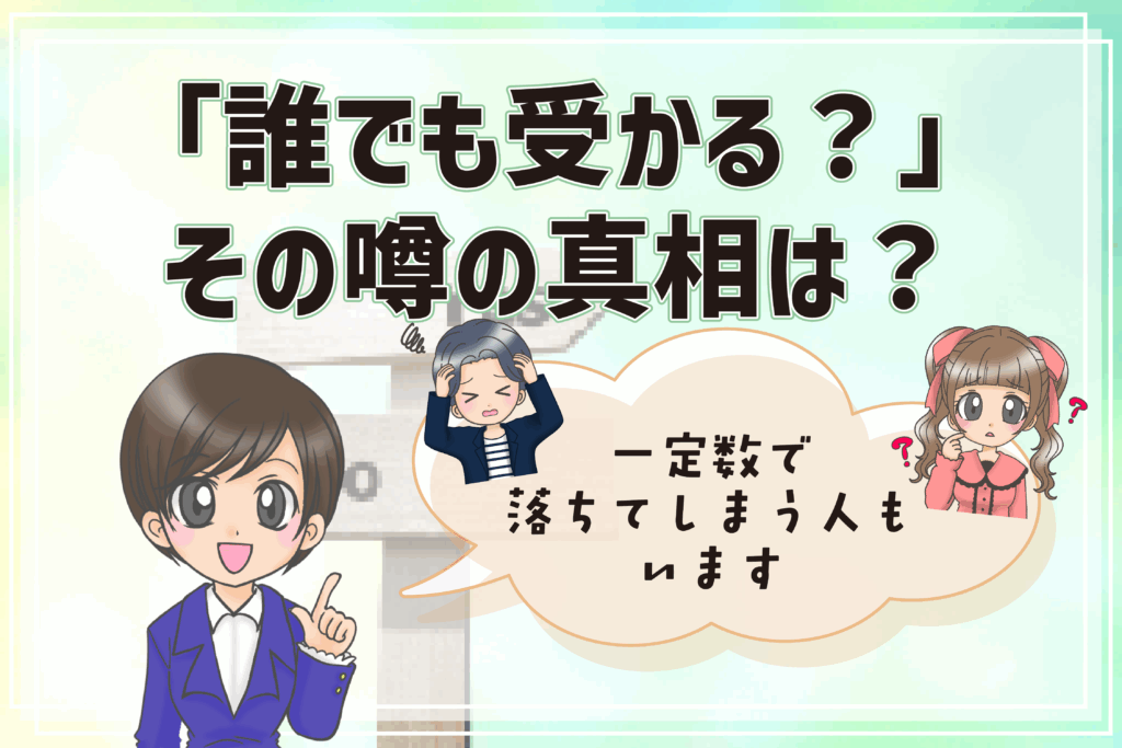 日ナレ 入所試験 誰でも受かる