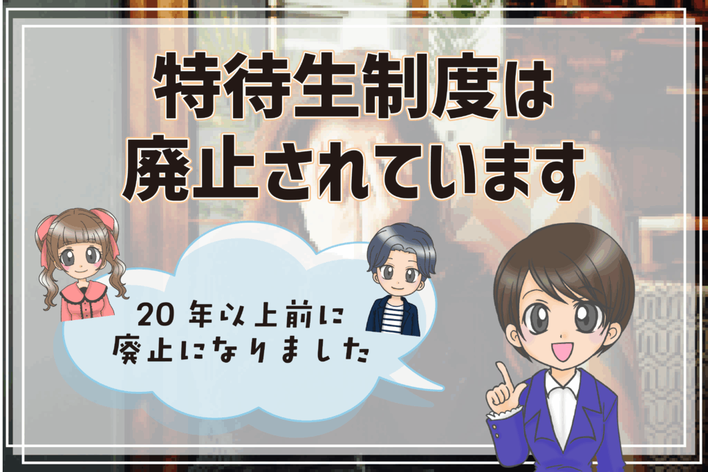 日ナレ 特待生