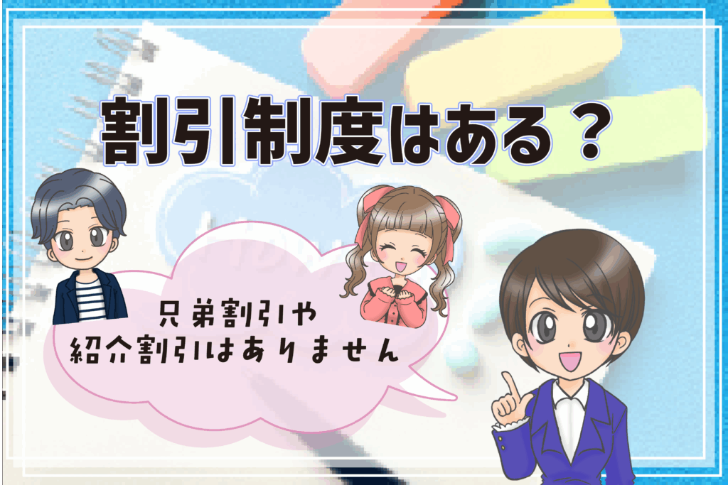 日ナレ 学費 割引