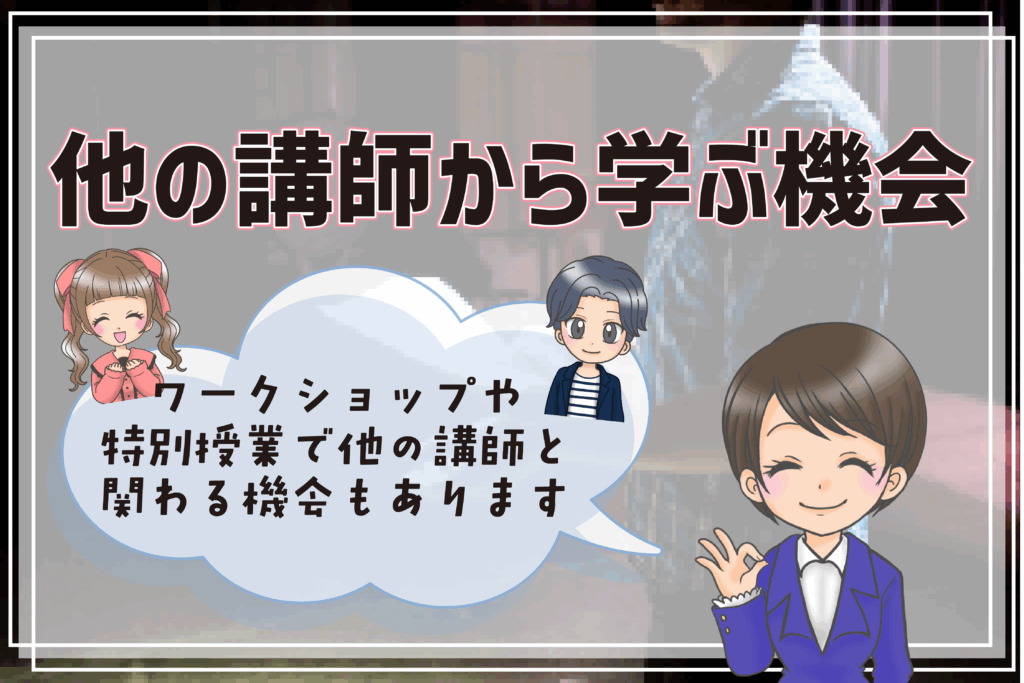 日ナレ 講師