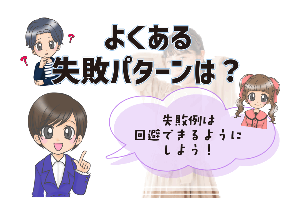 日ナレ 入所試験 よくある失敗